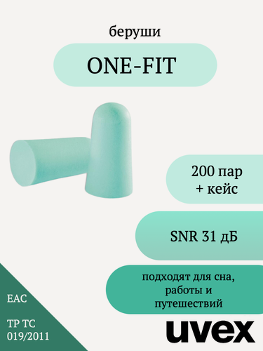 Изображение товара Беруши для сна и путешествий Uvex Ван Фит упаковка 200 пар+кейс