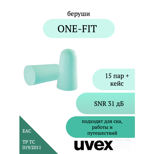 Беруши для сна и путешествий Uvex Ван Фит уп.15 пар беруши uvex для диспенсера икс фит арт произв 2112 022