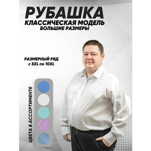 Рубашка Caress, размер 6XL, белый