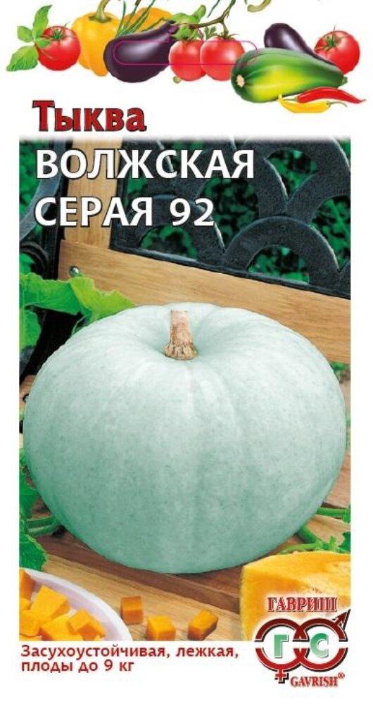 Семена Тыква Волжская серая 92 2г (Гавриш) Белый пакет