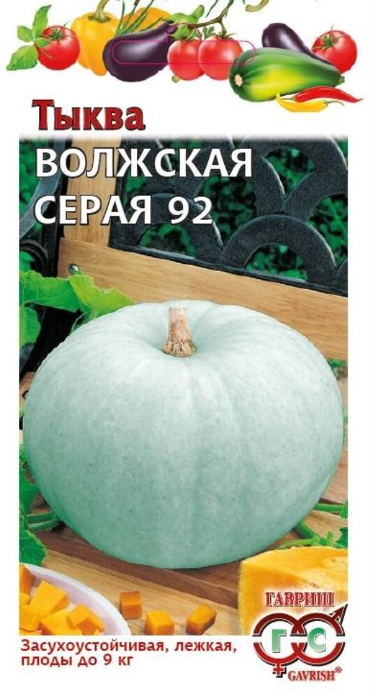 Тыква Волжская серая 92 2г Ср (Гавриш) б/п