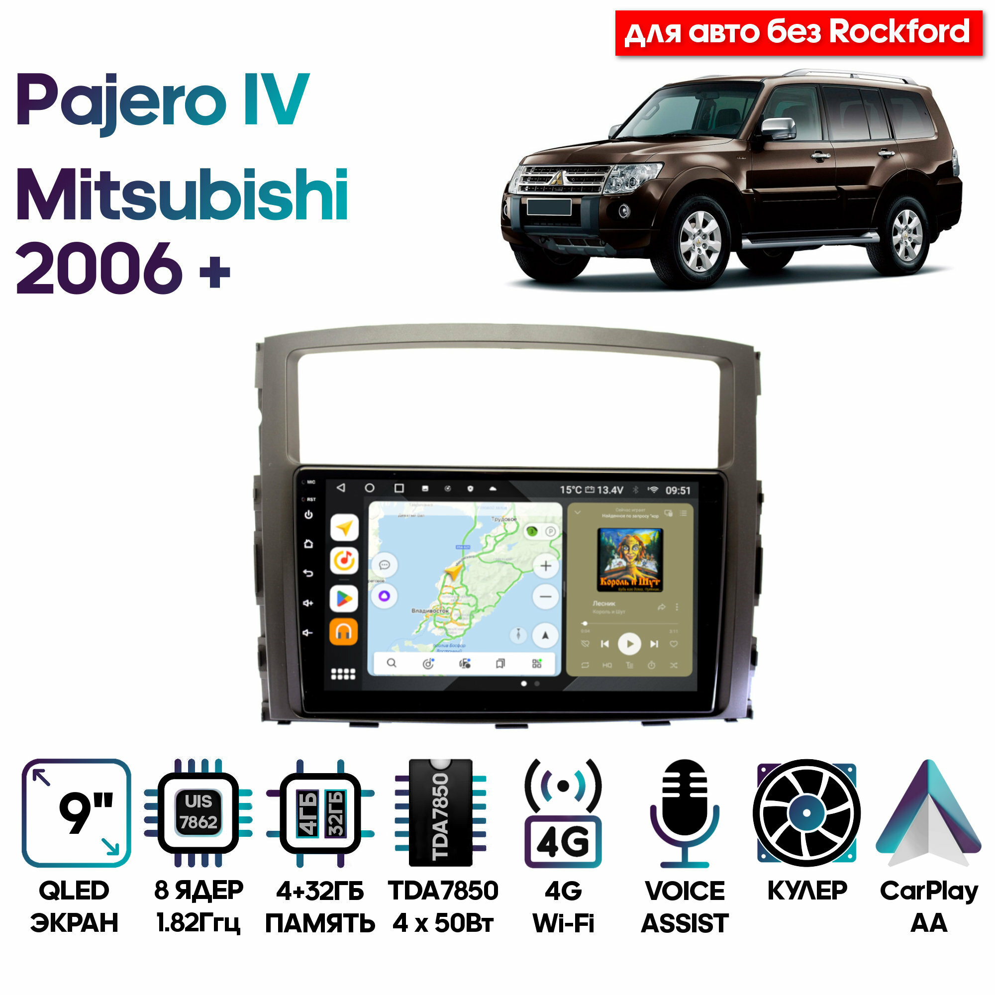 Штатная магнитола Wide Media для Mitsubishi Pajero IV 2006+ / Android 10, 9 дюймов, 4/32GB, 8 ядер, DSP, 4G