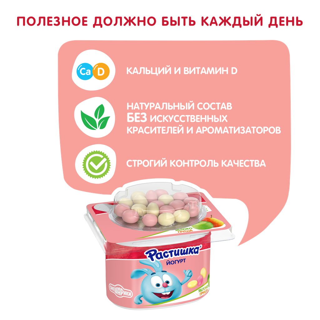 Йогурт Растишка Яблоко-Груша с печеньем в шоколаде 3% 118г Danone - фото №16