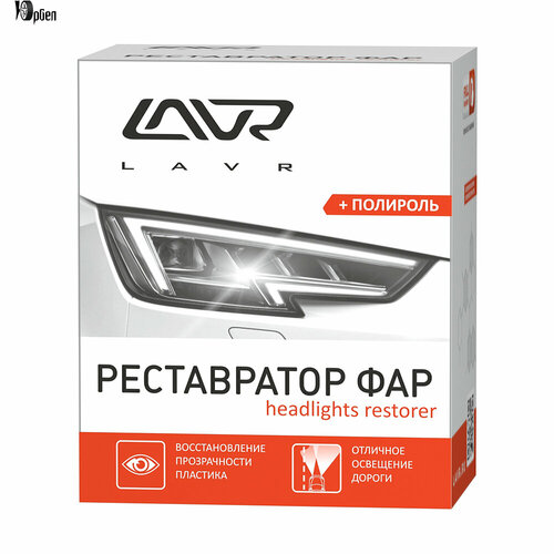 Реставратор фар Headlights Restorer 20 мл LN1468 812₽