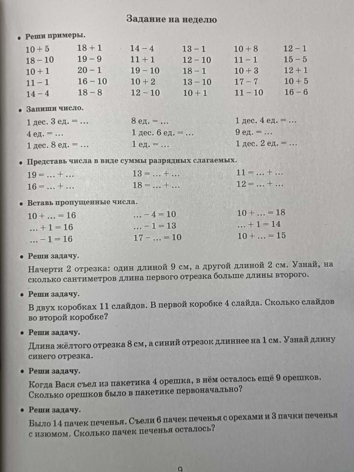Летние задания по математике для повторения и закрепления учебного материала. 1 класс (АСТ)