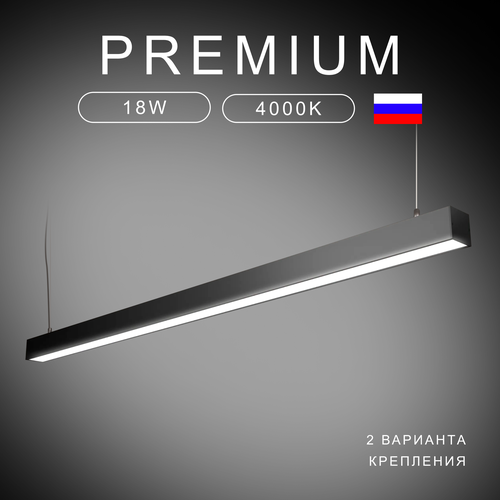 Светильник линейный, подвесной светильник Светолиния 1200х50х50, 4000K, 18W черный, люстра светодиодная