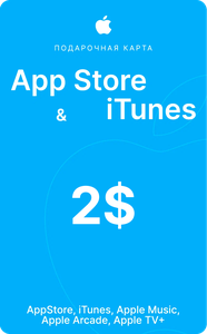 Пополнение/подарочная карта Apple, AppStore&iTunes на 2$ Америка