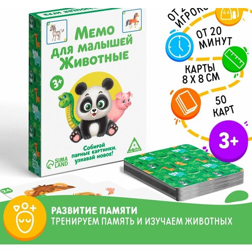 настольная развивающая игра мемо для малышей животные 50 карт Настольная развивающая игра Мемо для малышей. Животные, 50 карт