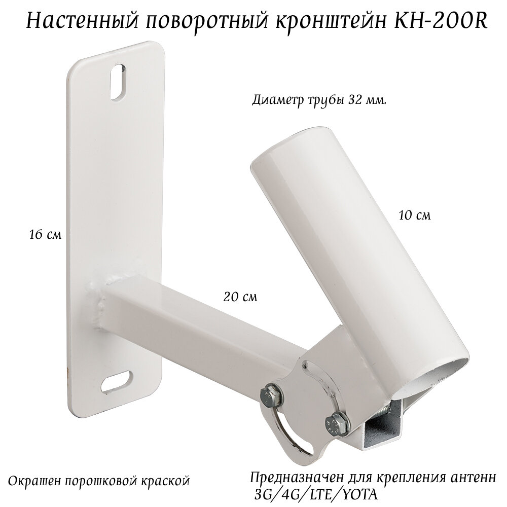 Кронштейн настенный для антенны, поворотный, 20 см, KROKS KH-200R