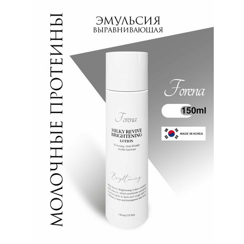 Выравнивающая эмульсия с молочными протеинами, 150мл, FORENA