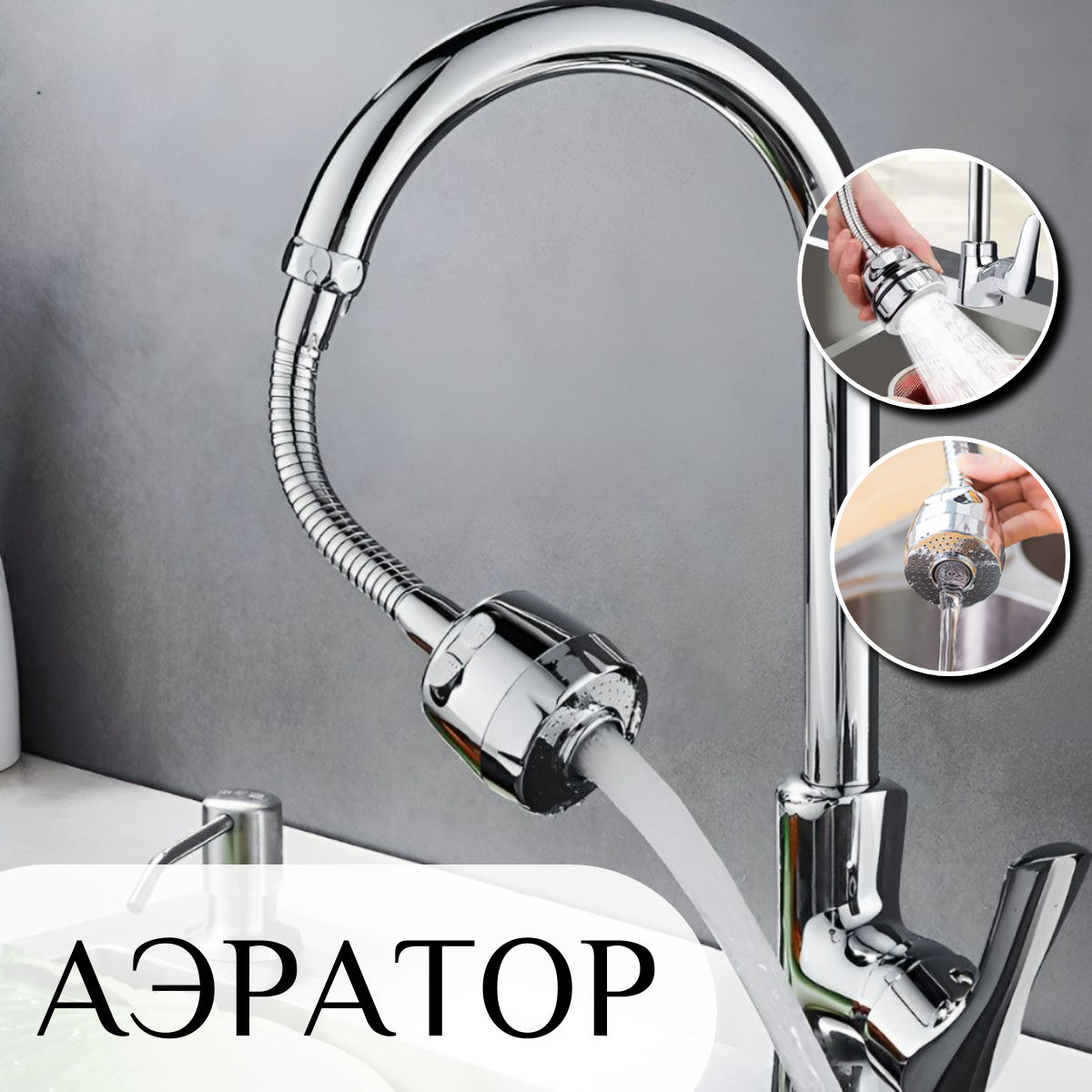 фото Насадка на кран поворотная аэратор 2 режима регулируемый поток 16см