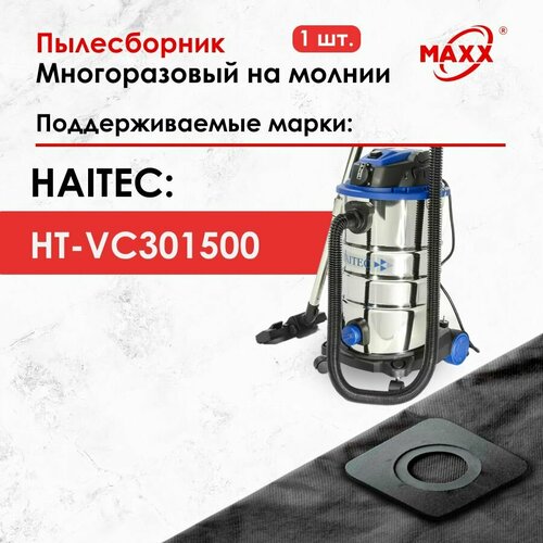 Мешок - пылесборник многоразовый на молнии для пылесоса Haitec HT-VC301500 1050₽