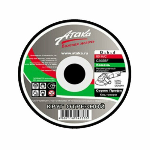 Круг отрезной по камню Атака Optiline 3794050 4990₽