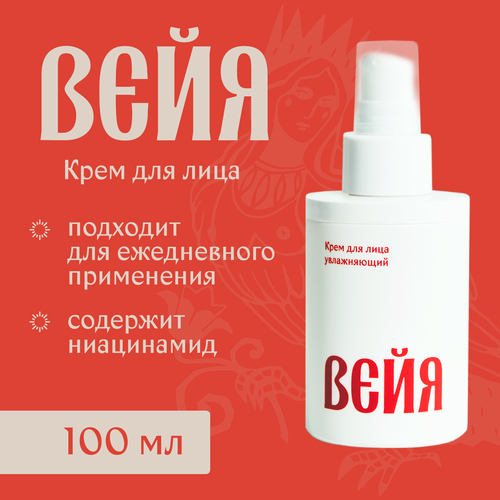 Крем для лица с ниацинамидом Вейя 100мл