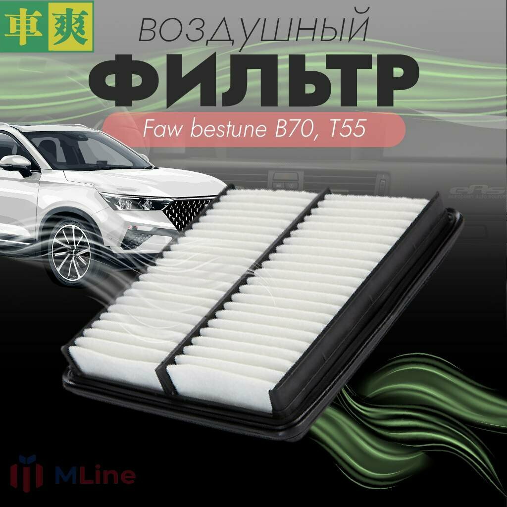 Фильтр воздушный Che Shuang CAC305P для FAW B70