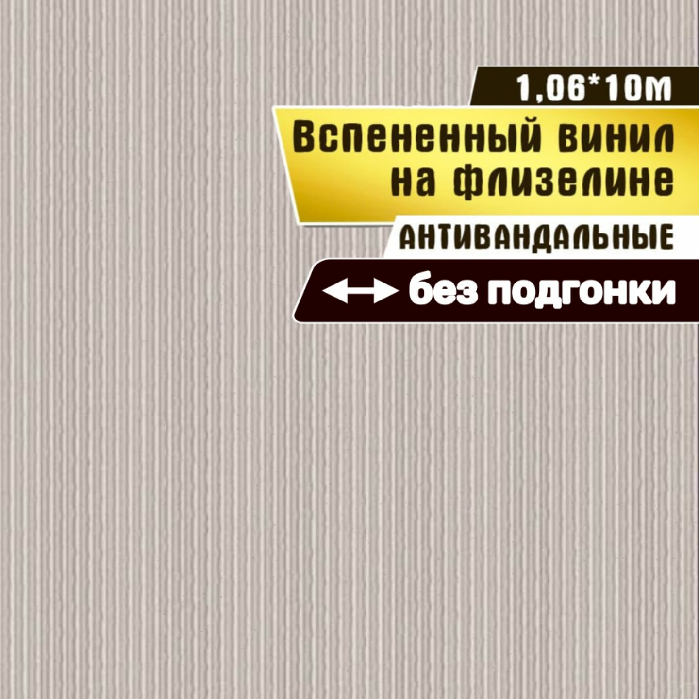 Обои виниловые на флизелиновой основе, Gomel-FOX, "Мурано"арт.10964Ф,1,06*10м.