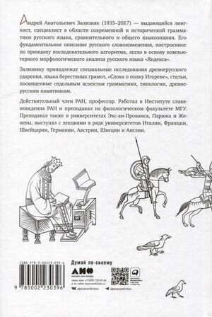 «Слово о полку Игореве»: Взгляд лингвиста - фото №2