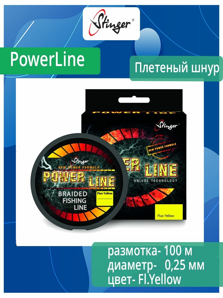 Плетеный шнур для рыбалки Stinger PowerLine 100m, Fl.Yellow, 0,25mm