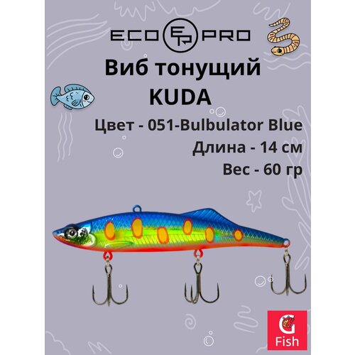 Виб (тонущий воблер) для зимней рыбалки ECOPRO Kuda 140мм 60г 051-Bulbulator Blue