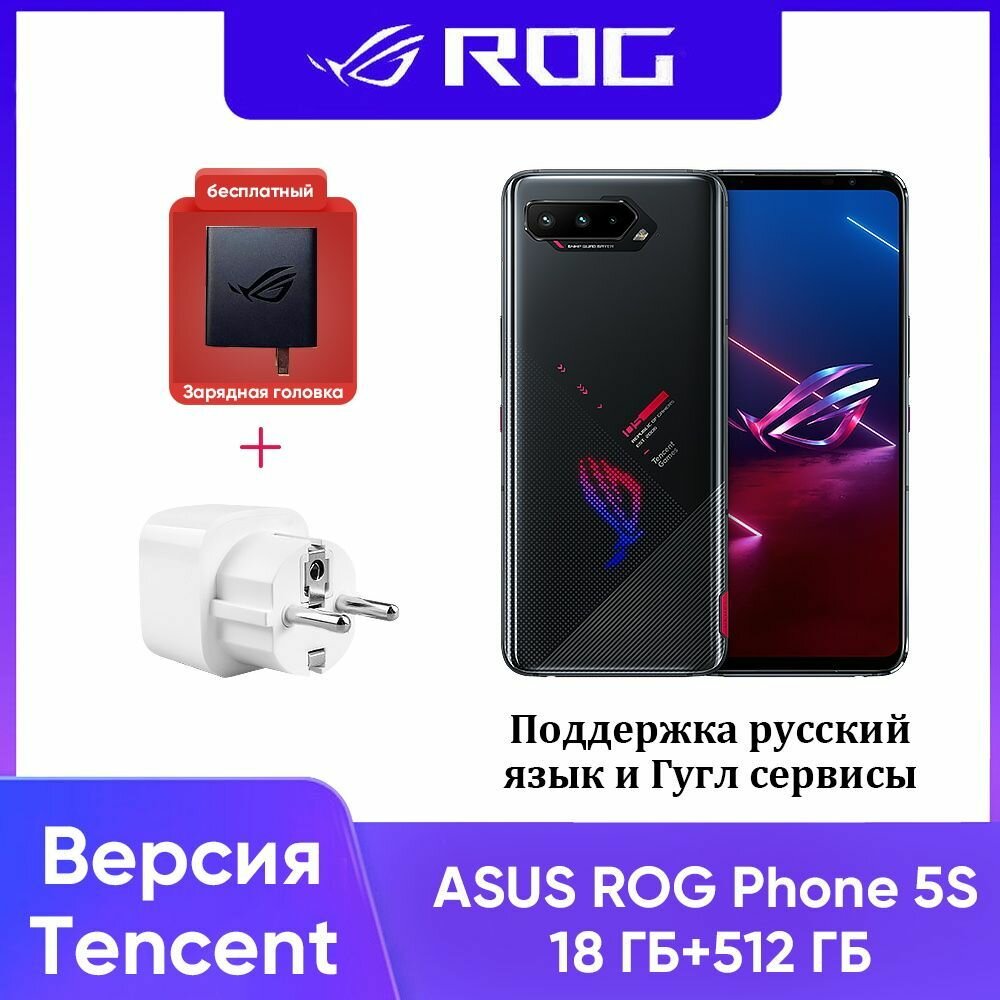 Смартфон ASUS ROG Phone 5S 18/512 ГБ, черное