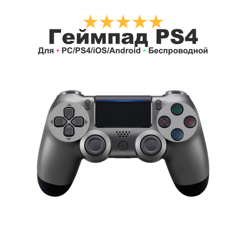 Беспроводной Wireless геймпад контролер SystemShock PS4 для PlayStation 4 ПК iOs Android блютус USB серый 199900₽