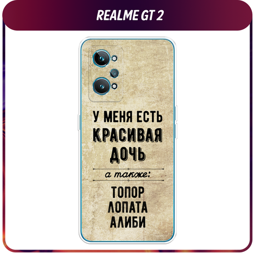 Силиконовый чехол на Realme GT 2 / Реалми GT 2 Дочь силиконовый чехол на realme gt 2 реалми gt 2 черно белый узор