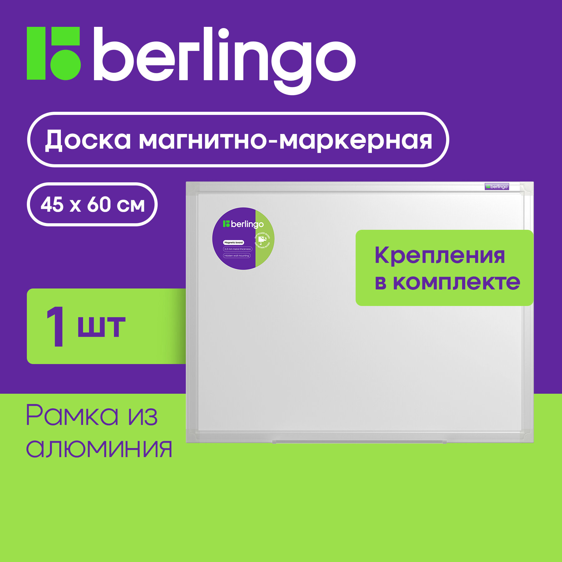 Доска магнитно-маркерная Berlingo "Premium", 45*60 см, алюминиевая рамка