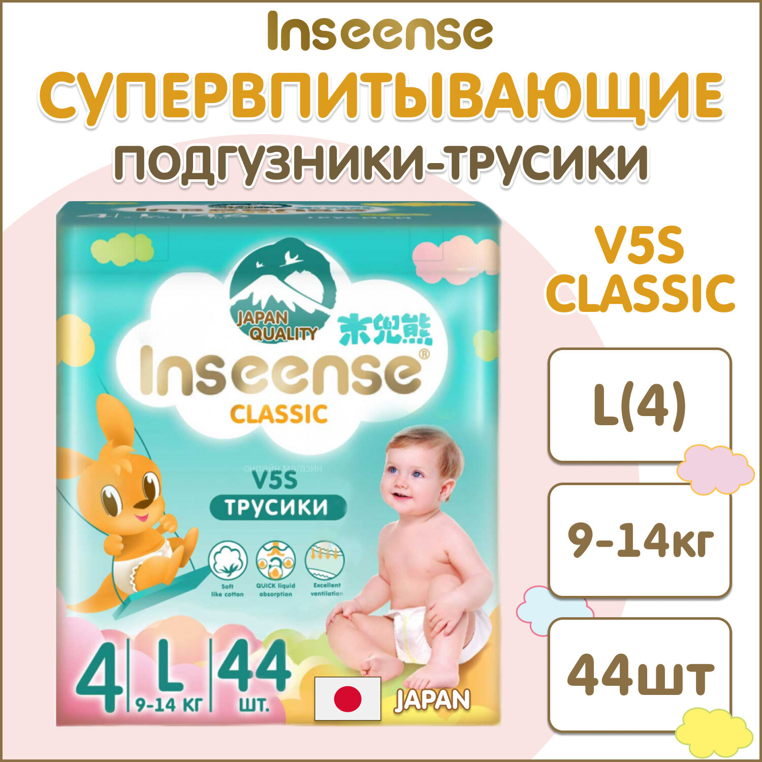 Подгузники-трусики INSEENSE Classic V5S L 9-14 кг 44 шт