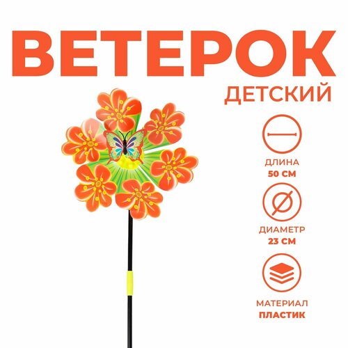 Ветерок «Бабочка на цветке», цвет микс