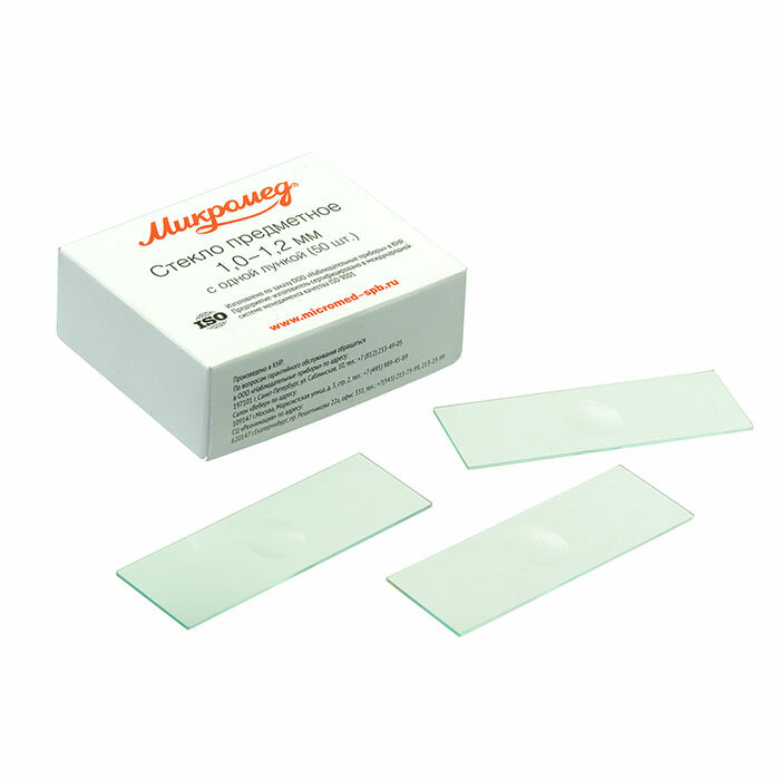 фото Стекло предметное Микромед 1,0-1,2 мм с одной лункой (50шт.)