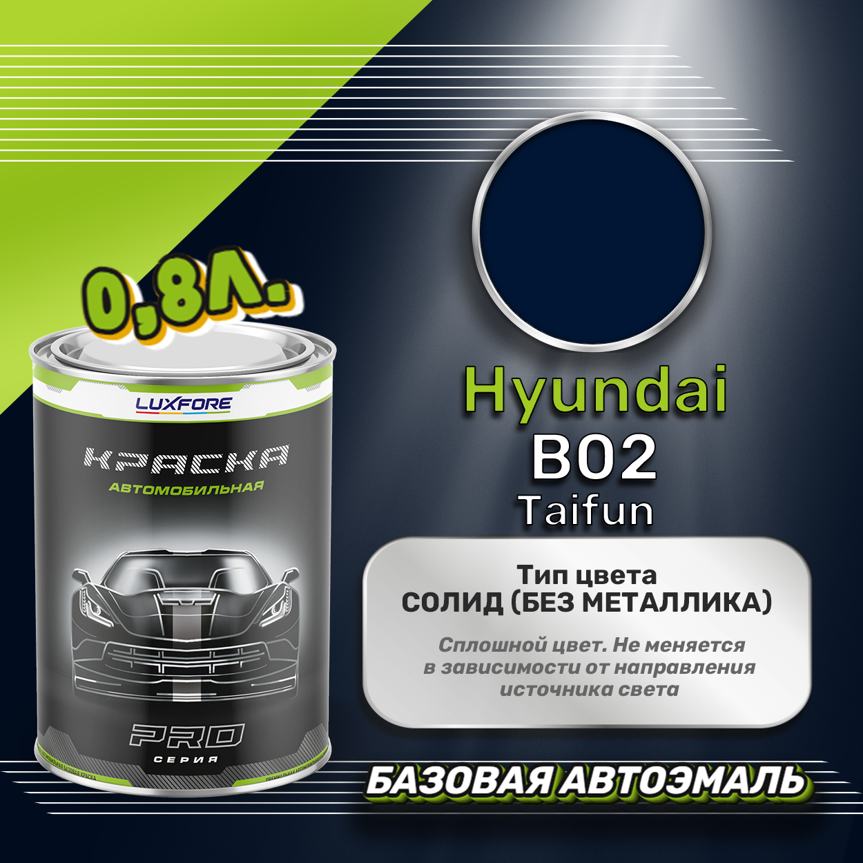 Luxfore краска базовая эмаль Hyundai B02 Taifun 800 мл