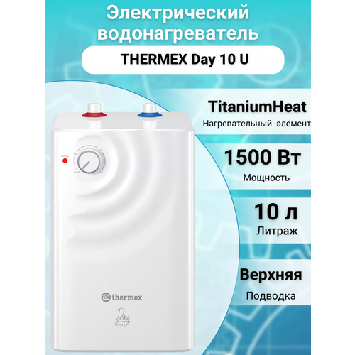 Водонагреватель накопительный Thermex Day 10 U 820500₽