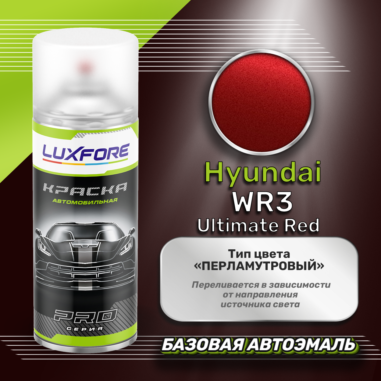 Luxfore аэрозольная краска Hyundai WR3 Ultimate Red 400 мл