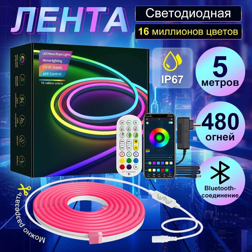 Светодиодная лента 12В IP67 5 метров / RGB многоцветная /SMD 5050 540 LED лента светодиодная музыкальная / неоновая лента для освещения Bluetooth соединение