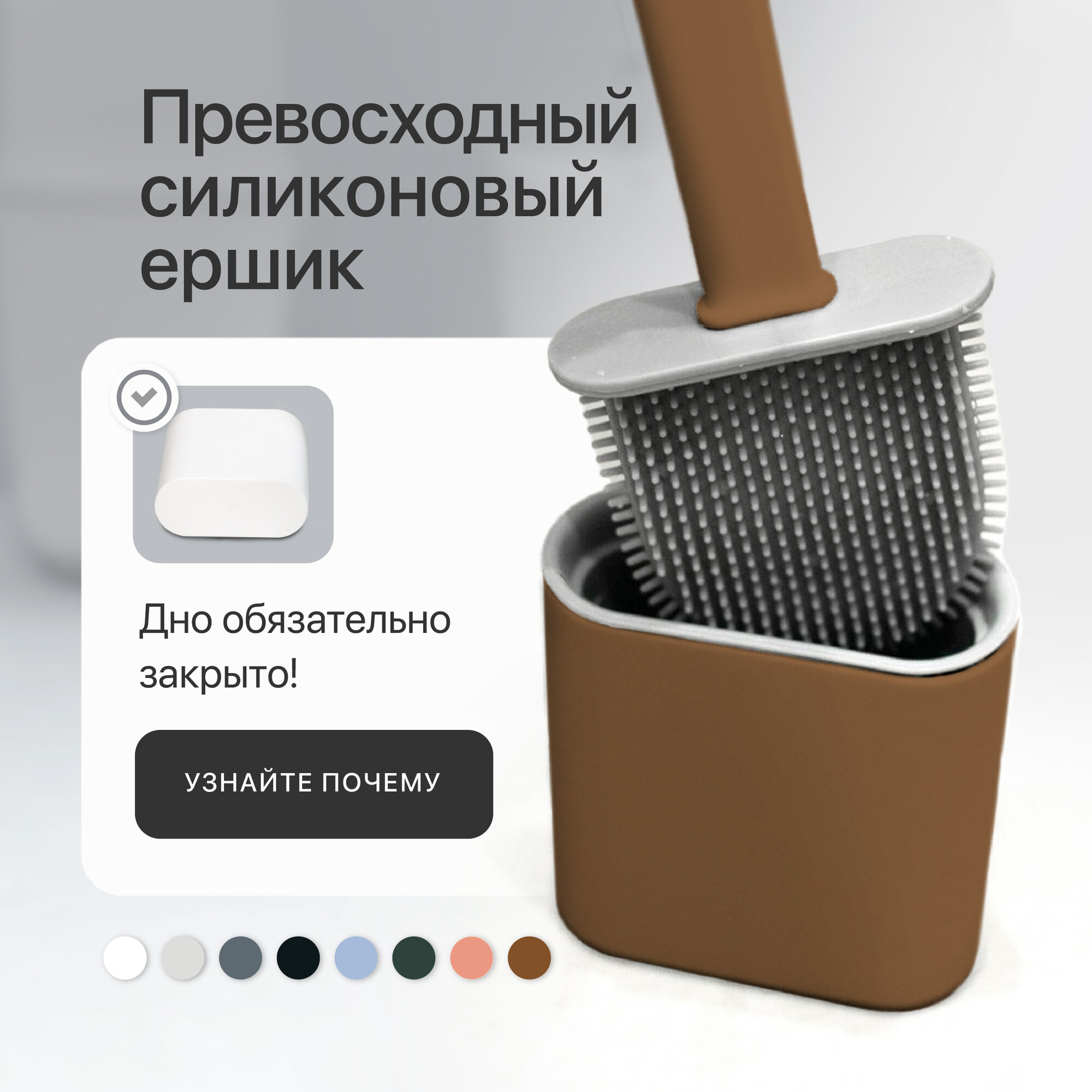Силиконовый ершик для унитаза Dankers / Ершик щетка для туалета , коричневый