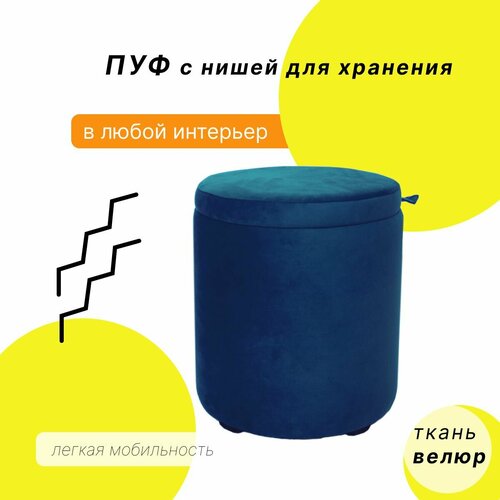 Пуф с нишей для хранения