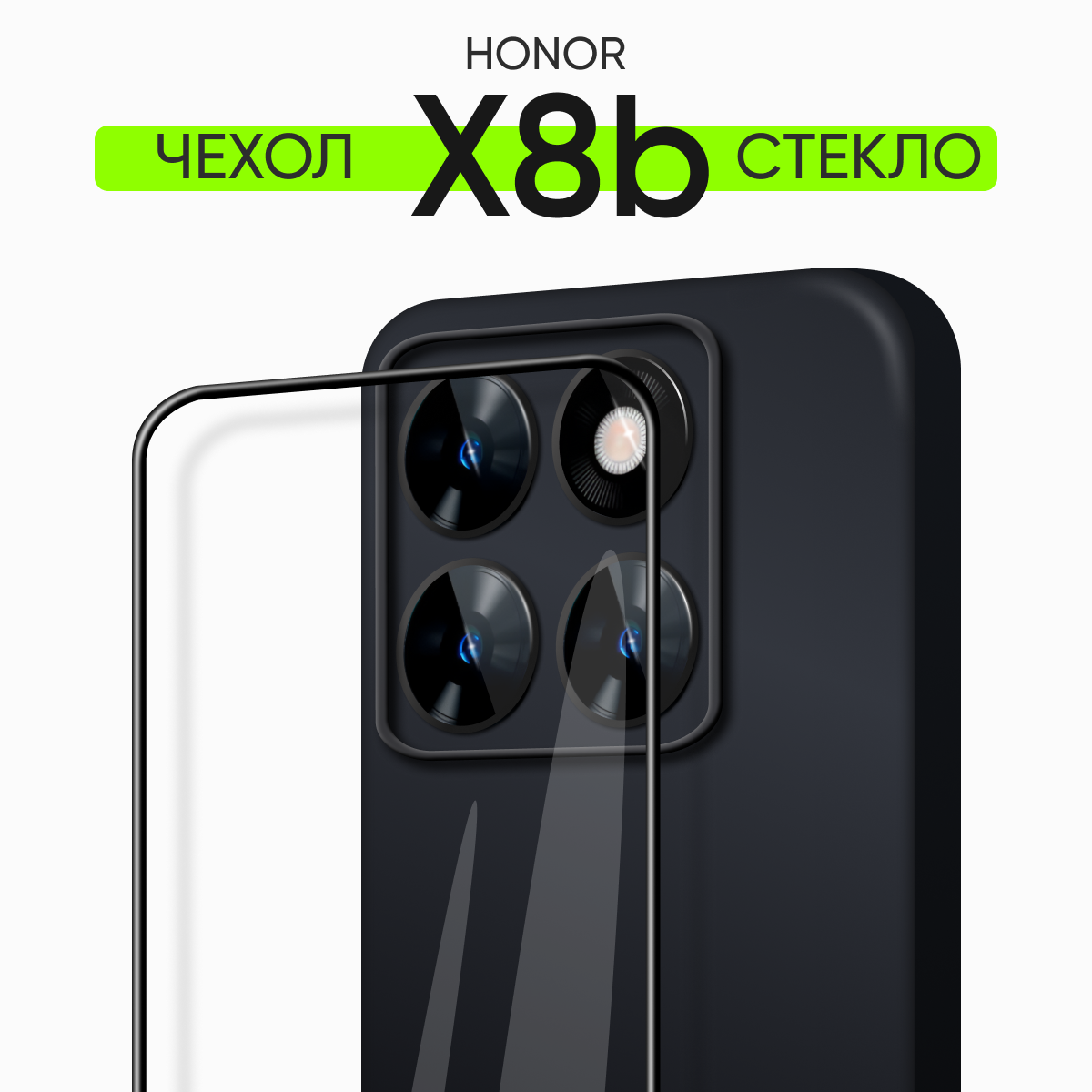 Комплект 2 в 1: Чехол №80 + стекло для Honor x8b / противоударный силиконовый черный матовый клип-кейс с защитой камеры на Хонор Икс 8б