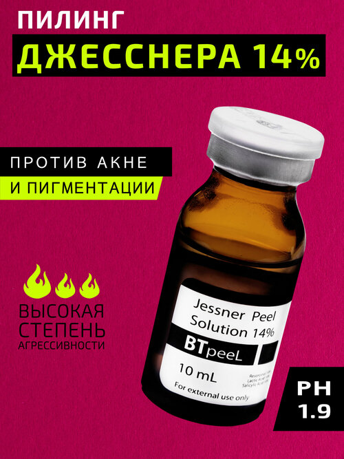 BTpeel Пилинг Джесснера Jessner Peel Solution 14%, 10 мл