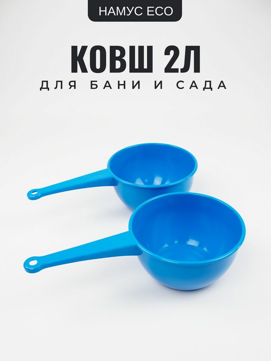 фото Ковш для бани, воды 2 литра -2шт
