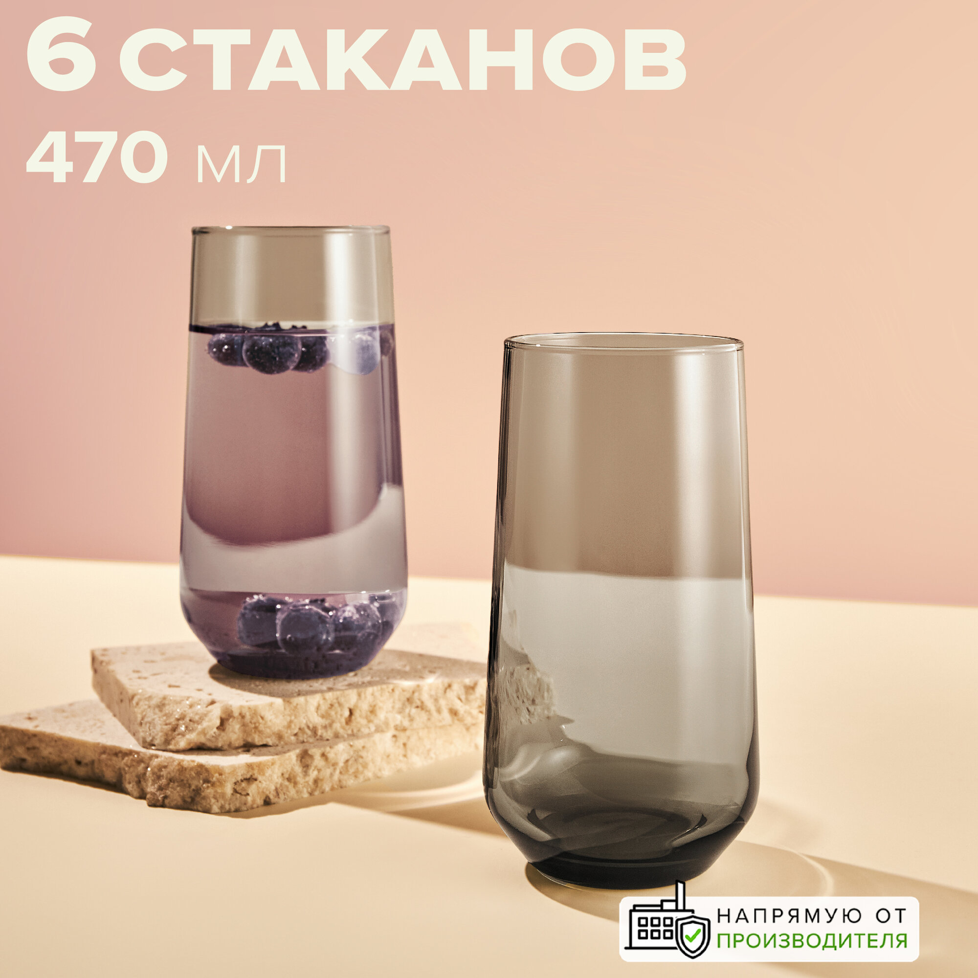 Набор стаканов Pasabahce "Allegra", серый, 470мл, 6 шт