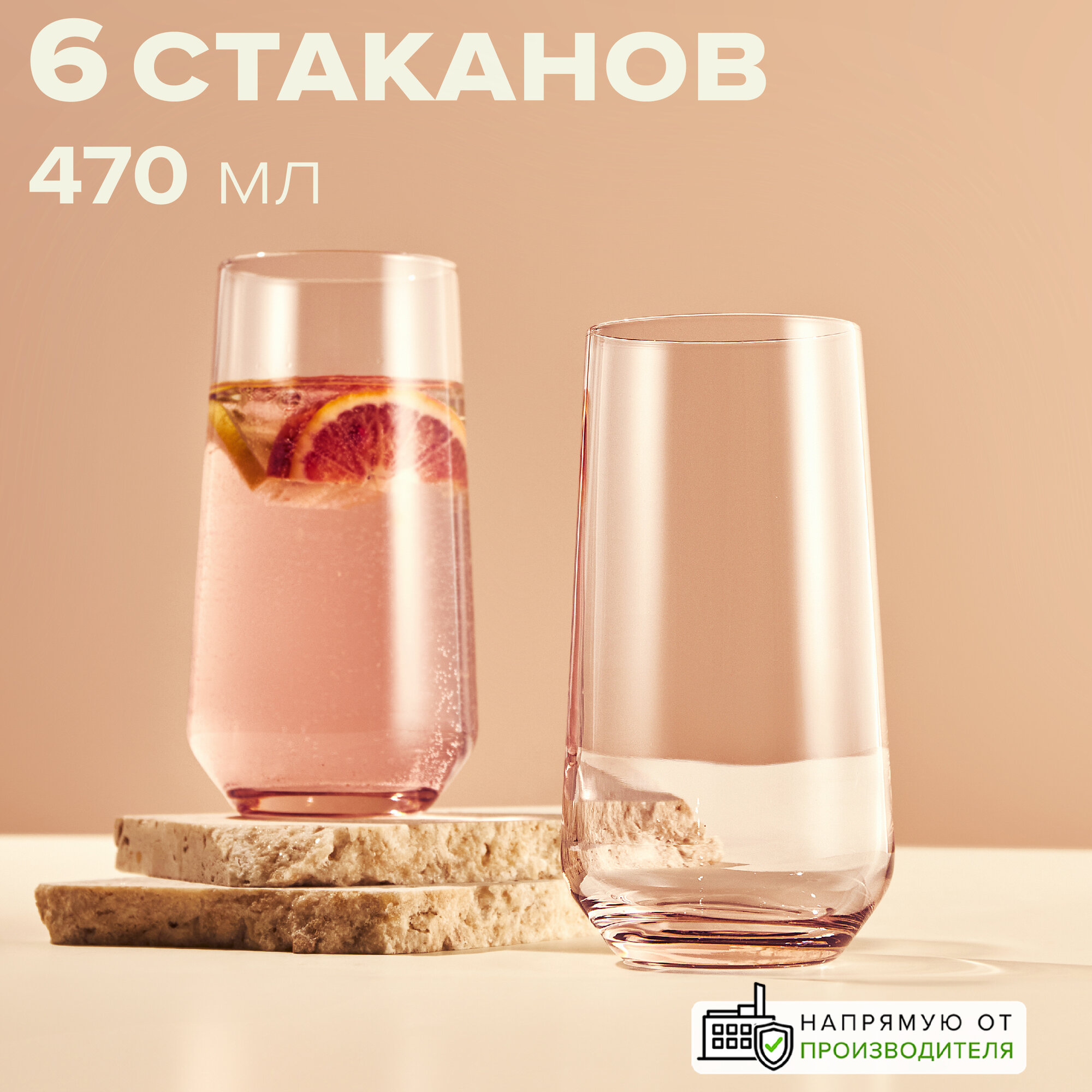 Набор стаканов Pasabahce "Allegra", розовый, 470мл, 6 шт