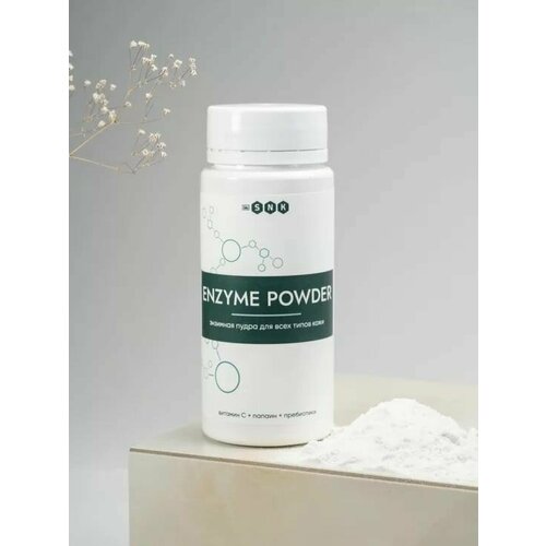 Энзимная пудра для всех типов кожи 1130₽