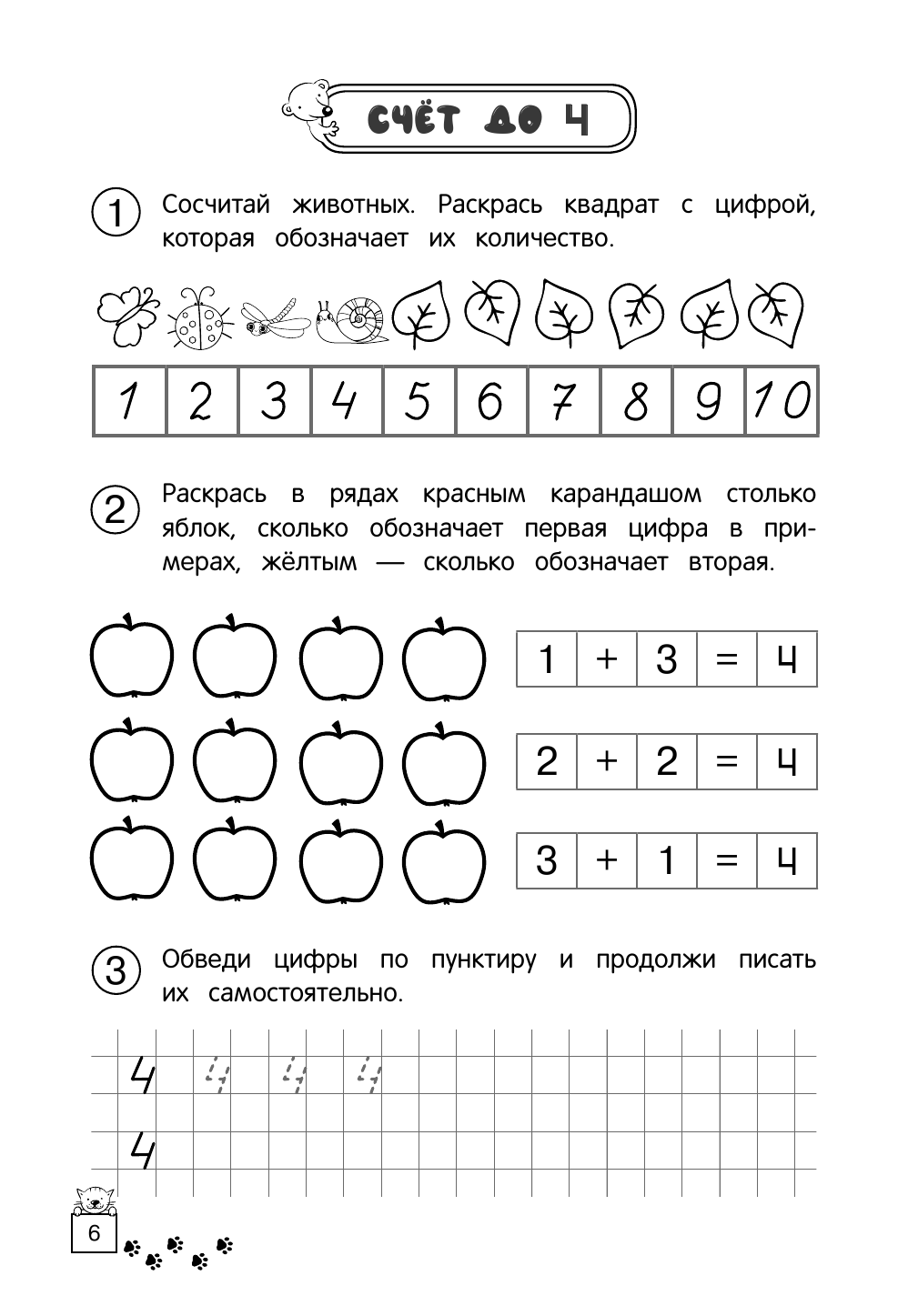 Учимся считать и решать (Горохова Анна Михайловна, Колесникова Татьяна Александровна) - фото №13