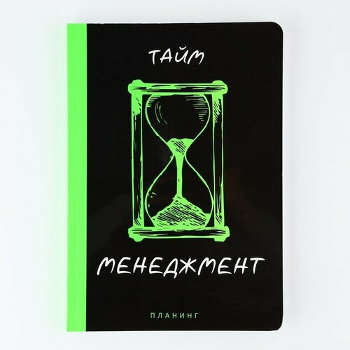 Планинг управление временем А5 пантон 100 л Менеджмент 382₽
