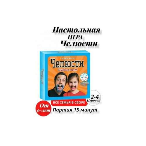 Настольная игра Челюсти