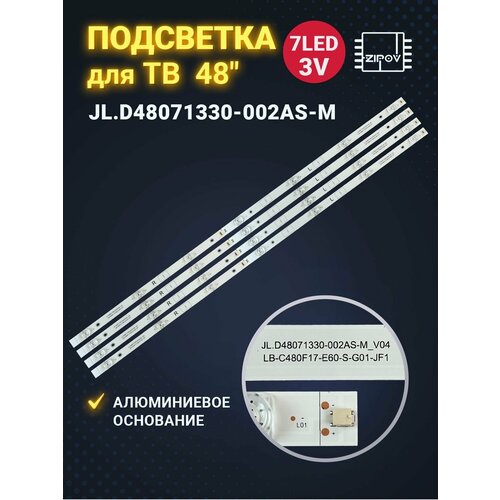 Подсветка для ТВ Hyundai H-LED48F401BS2 H-LED48F502BS2S маркировка JL. D48071330-002AS-M (комплект)