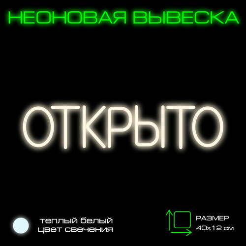 Неоновая вывеска 