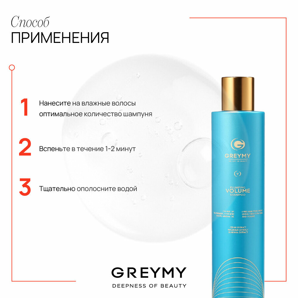 Greymy professional Уплотняющий шампунь для объема, 250 мл (Greymy professional, ) - фото №6