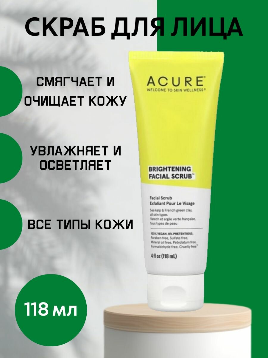 Скраб для лица, ACURE, Brilliantly Brightening, 118 мл