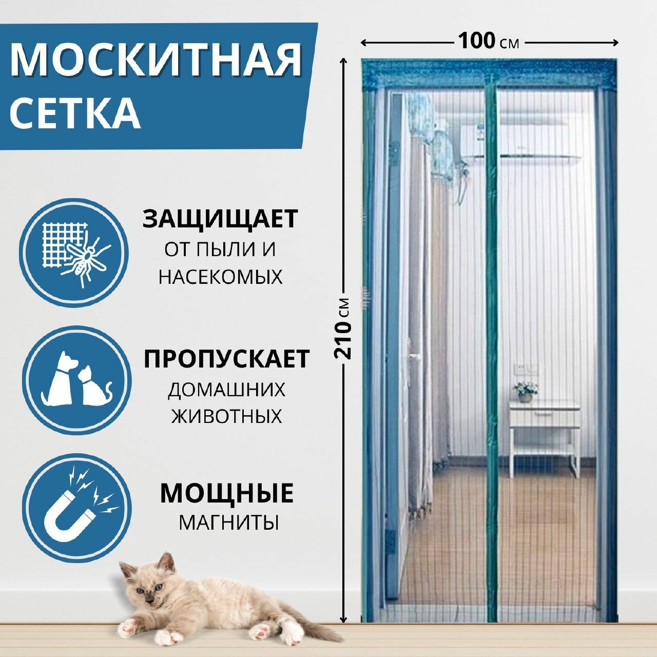 Москитная сетка на двери 100*210